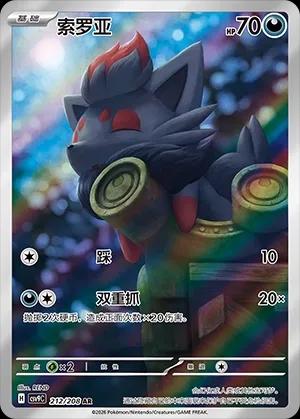 Zorua AR 212 CSV9C (Chinois)