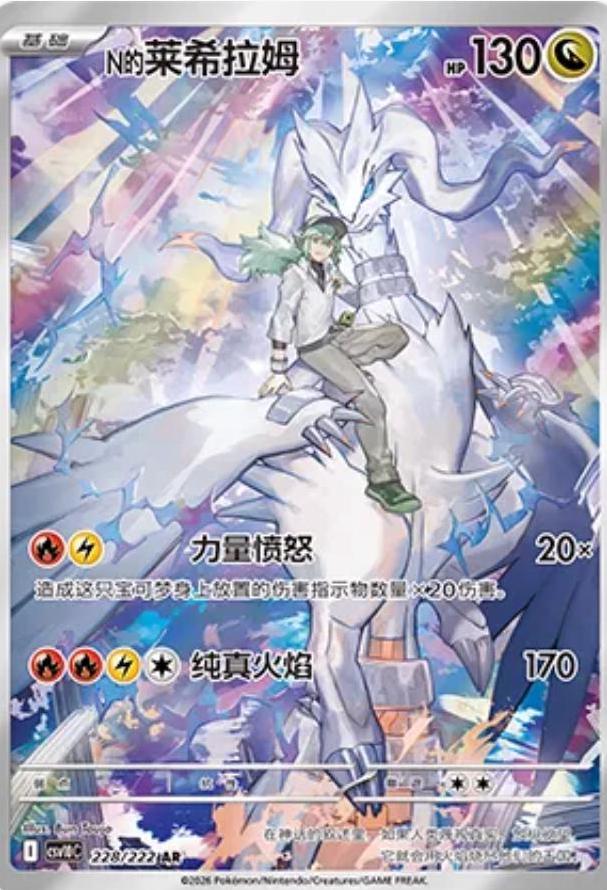 Reshiram de N AR 228 CSV10C (Chinois)