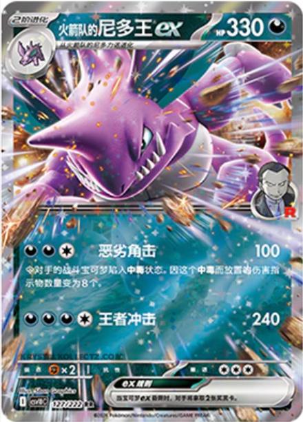 Nidoking de la Team Rocket-ex 127 CSV10C (Chinois)