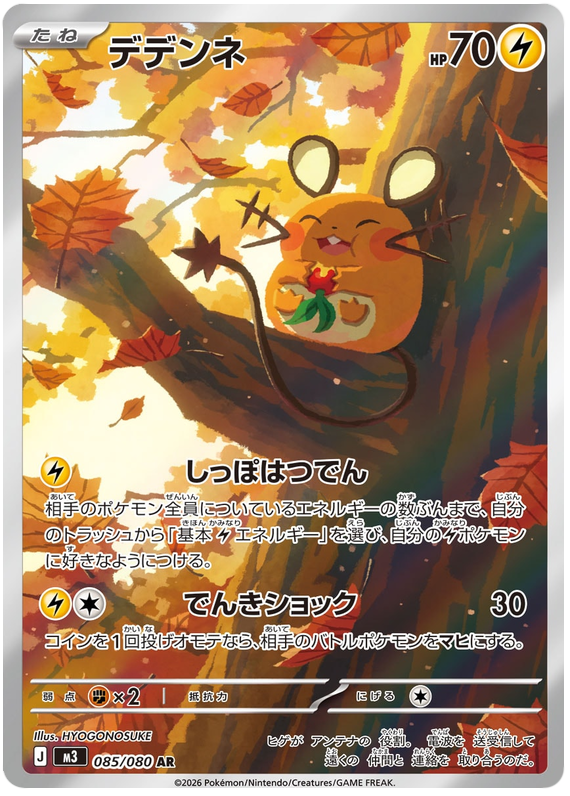 Dedenne 085/080 AR (Japonais)