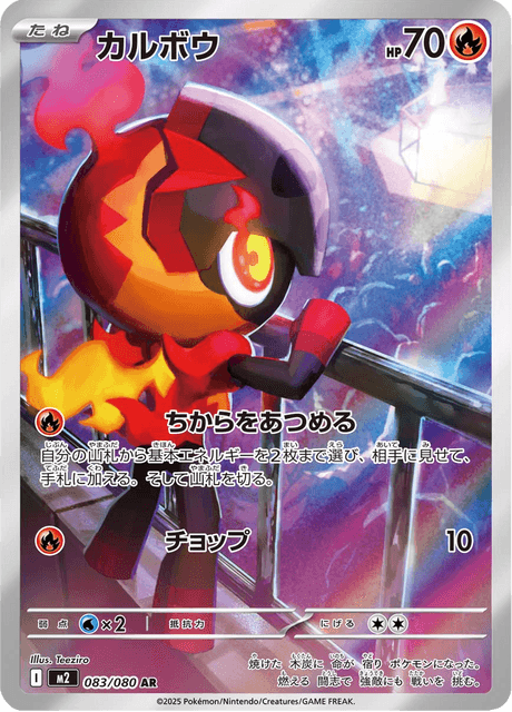 Charbambin 083 AR M2 (Japonais)