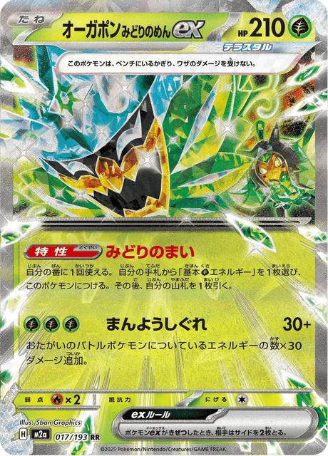 Ogerpon (Masque Turquoise) ex 017 RR M2a M2a-017