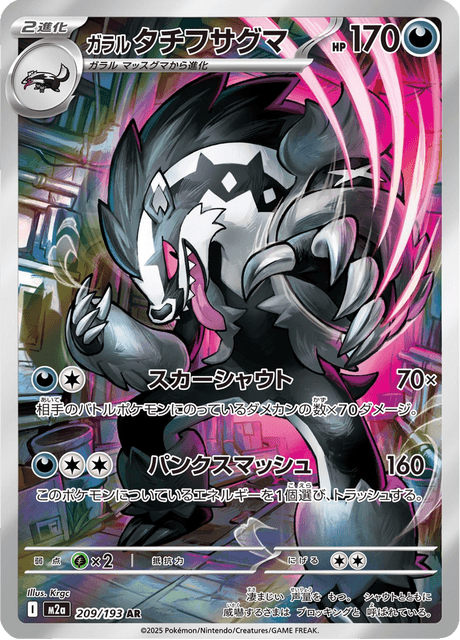 Ixon de Galar 209 AR M2a (Japonais)
