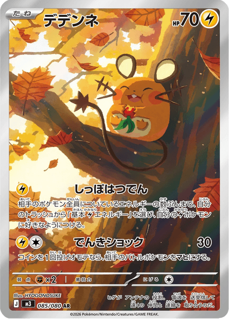 Dedenne 085 AR M3 (Japonais)