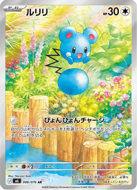 Azurill 086 AR M6 (Japonais)