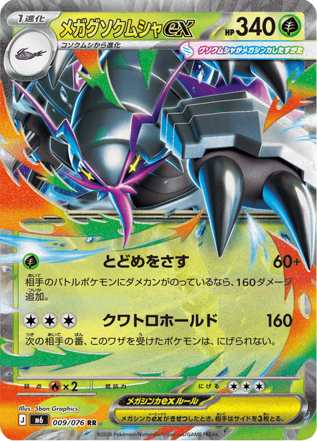 Méga-Sarmuraï ex 009 RR M6 M6-009