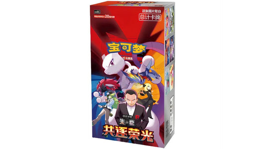 Display Pokémon Chasing Glory Together "CSV10C" (Chinois)