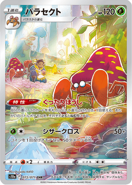 Parasect 072/071 CHR S10A (Japonais)