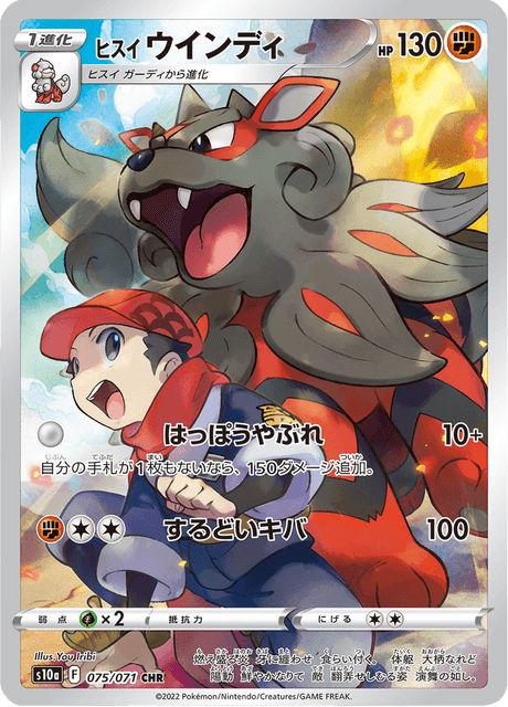 Arcanin de Hisui 075/071 CHR S10A (Japonais)