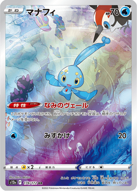 Manaphy 178/172 AR S12A (Japonais)