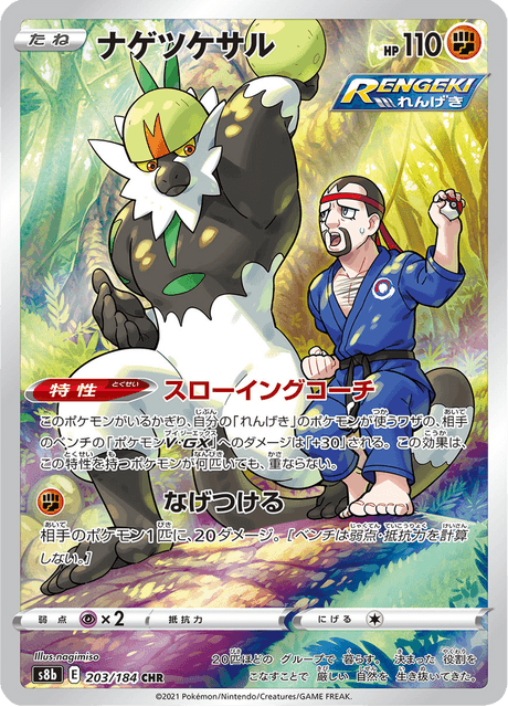 Quartermac 203/184 CHR S8B (Japonais)