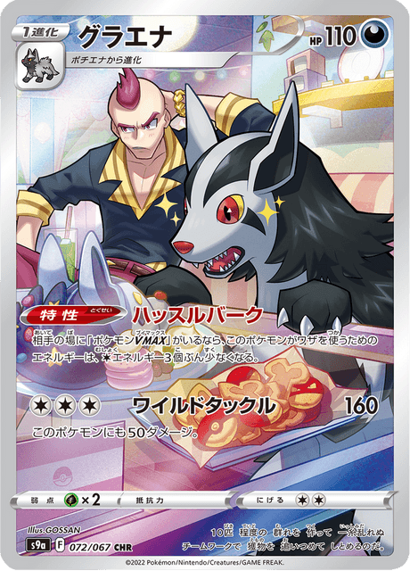 Grahyèna 072/067 CHR S9A (Japonais)