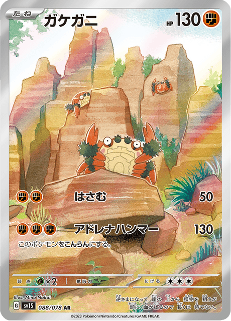 Craparoi 088/078 AR SV1S (Japonais)