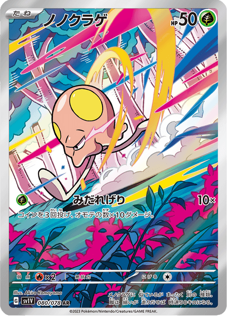 Terracool 080/078 AR SV1V (Japonais)