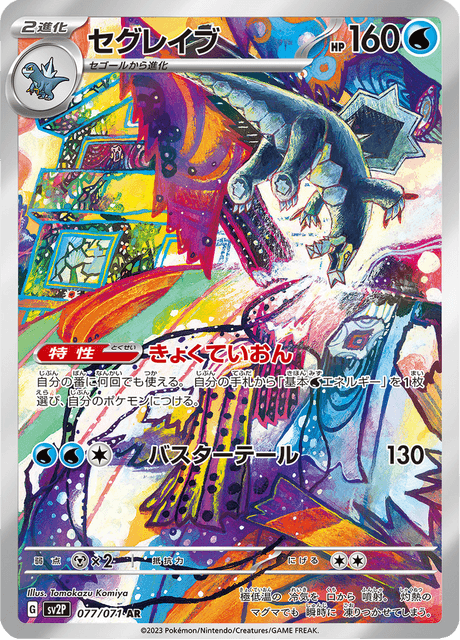 Glaivodo 077 AR SV2P (Japonais)