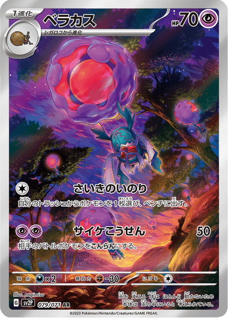 Bérasca 079/071 AR SV2P (Japonais)