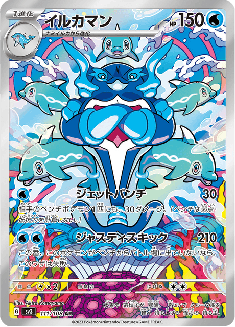 Superdofin 111/108 AR SV3 (Japonais)
