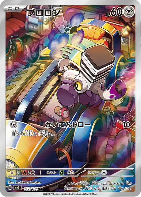 Vrombi 117/108 AR SV3 (Japonais)