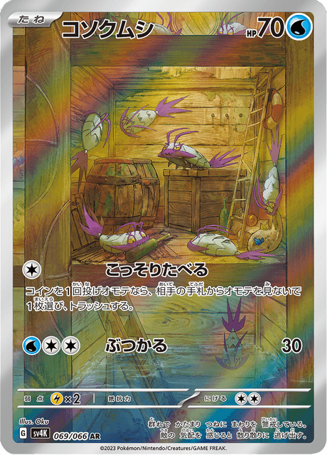Sovkipou 069/066 AR SV4K (Japonais)