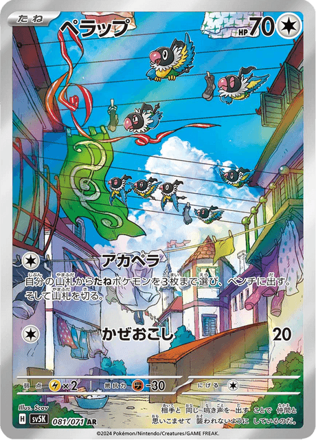Pijako 081/071 AR SV5K (Japonais)