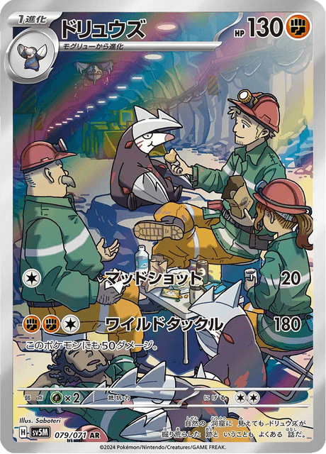 Minotaupe 079/071 AR SV5M (Japonais)