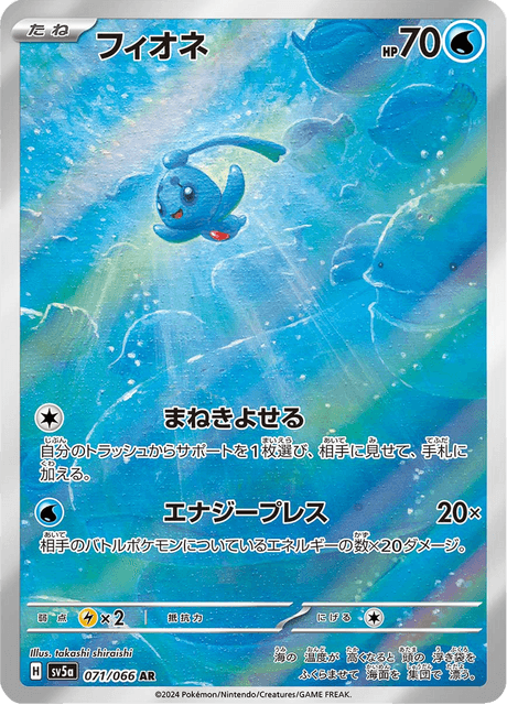 Phione 071 AR SV5a (Japonais)