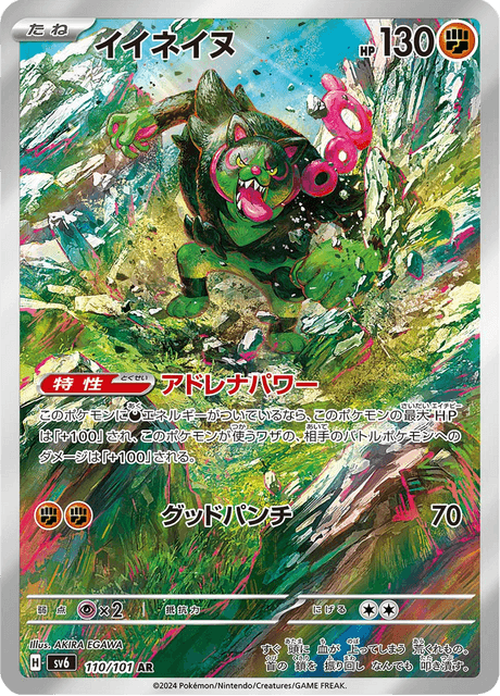 Fortusimia 110/101 AR SV6 (Japonais)