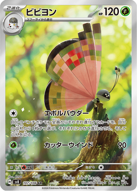 Prismillon 107/106 AR SV8 (Japonais)