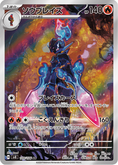 Malvalame 109 AR SV8 (Japonais)