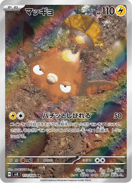 Limonde 113/106 AR SV8 (Japonais)