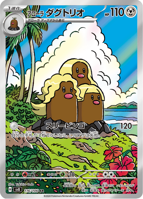 Triopikeur d'Alola 116/106 AR SV8 (Japonais)