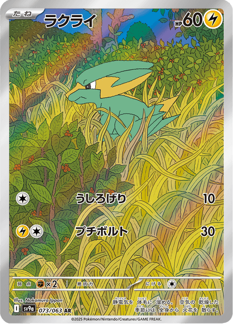 Dynavolt 073/063 AR SV9A (Japonais)