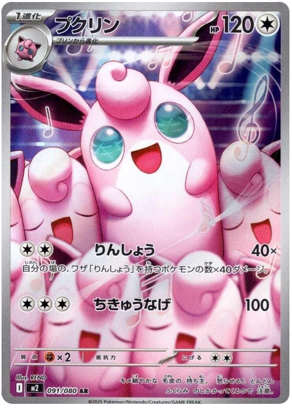 Grodoudou 091/080 AR (Japonais)