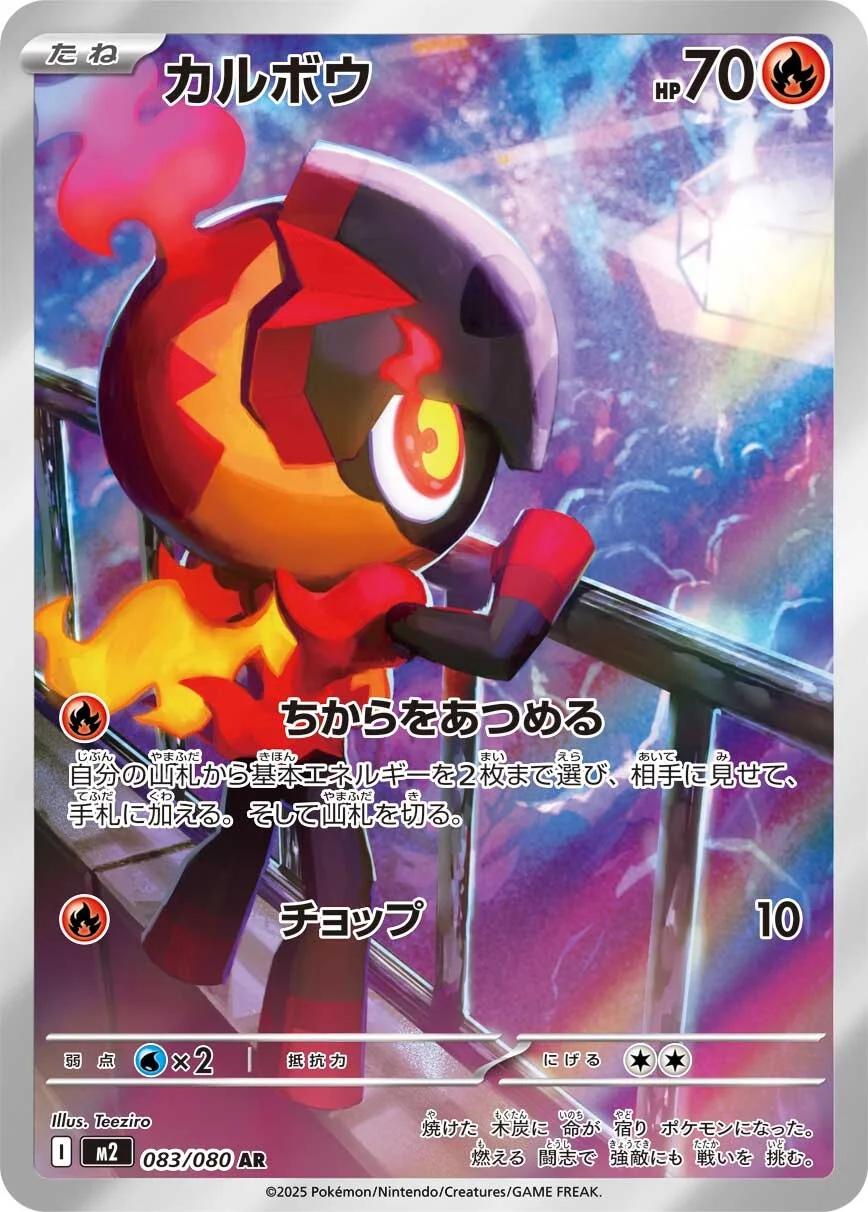 Charbi 083/080 AR (Japonais)