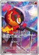 Charbi 083/080 AR (Japanese)
