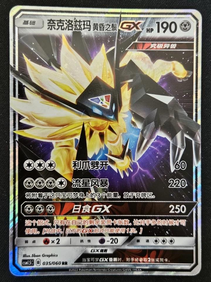 Necrozma Crinière du Couchant-GX 035/088 CSM1.5C (Chinois)