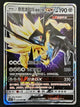 Necrozma Crinière du Couchant-GX 035/088 CSM1.5C (Chinois)