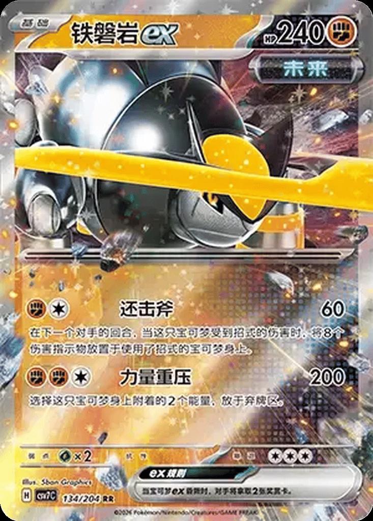 Roc-de-Fer-ex 134 CSV7C (Chinois)