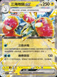 Trois-Sept-ex 088 CSV7C (Chinois)
