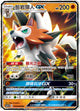 Lougaroc-GX 023/088 CSM1.5C (Chinois)