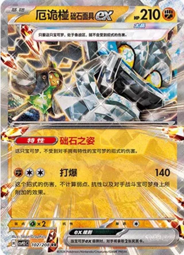 Ogerpon Masque de la Pierre Angulaire-ex 102 CSV95C (Chinois)
