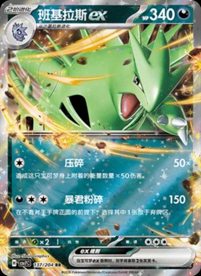 Tyranocif-ex 137 CSV7C (Chinois)