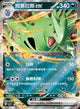 Tyranocif-ex 137 CSV7C (Chinois)