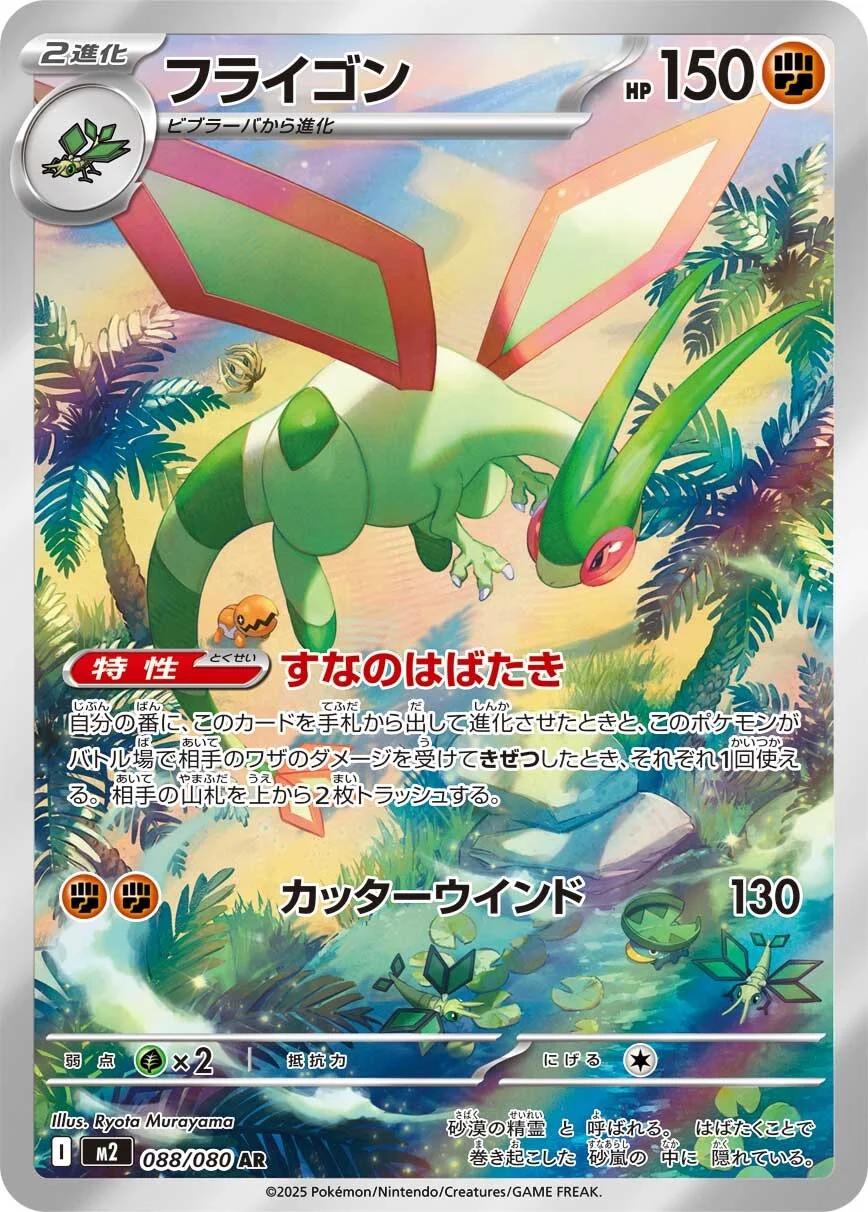 Libégon 088/080 AR (Japonais)
