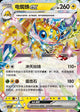 Mygavolt-ex 064 CSV9C (Chinois)