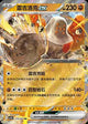Regirock-ex 110 CSV10C (Chinois)