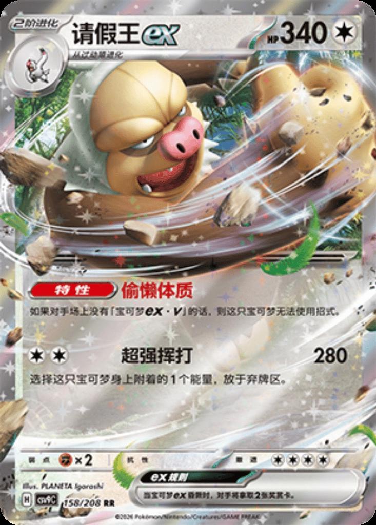 Monaflèmit-ex 158 CSV9C (Chinois)