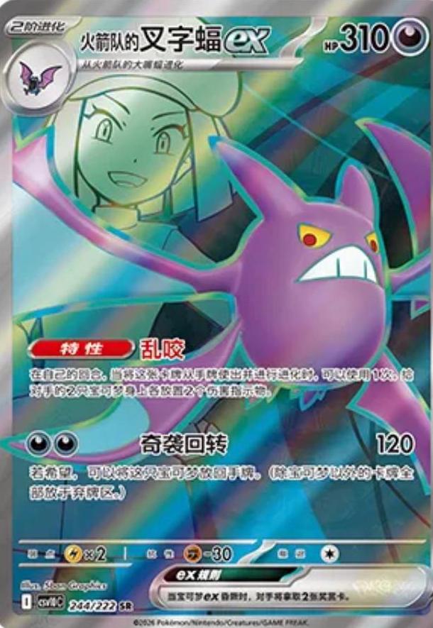 Nostenfer de la Team Rocket SR 244 CSV10C (Chinois)