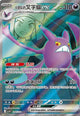Nostenfer de la Team Rocket SR 244 CSV10C (Chinois)
