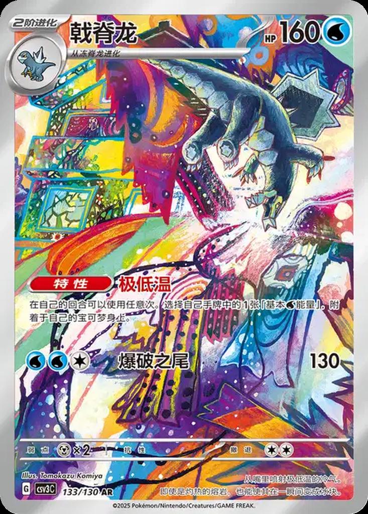 Glaivodo AR 133 CSV3C (Chinois)